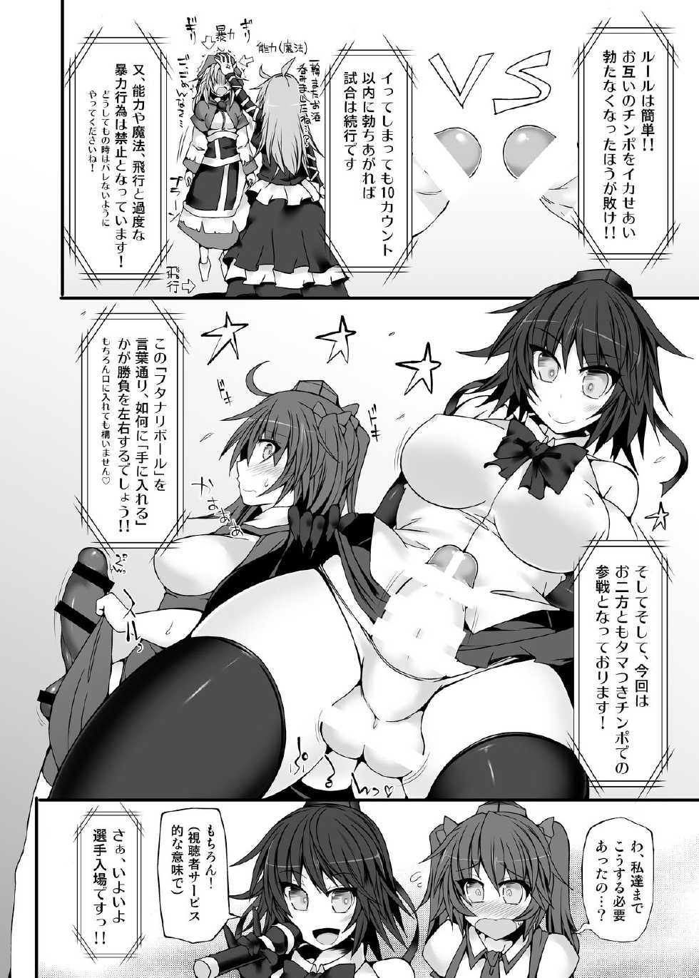 [Stapspats (Hisui)] Gensoukyou Futanari Chinpo Wrestling 7 Hijiri VS Miko (Touhou Project) [Digital] - Page 5