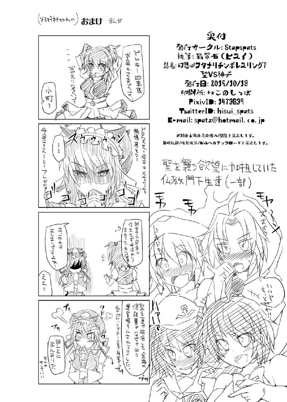[Stapspats (Hisui)] Gensoukyou Futanari Chinpo Wrestling 7 Hijiri VS Miko (Touhou Project) [Digital] - Page 32