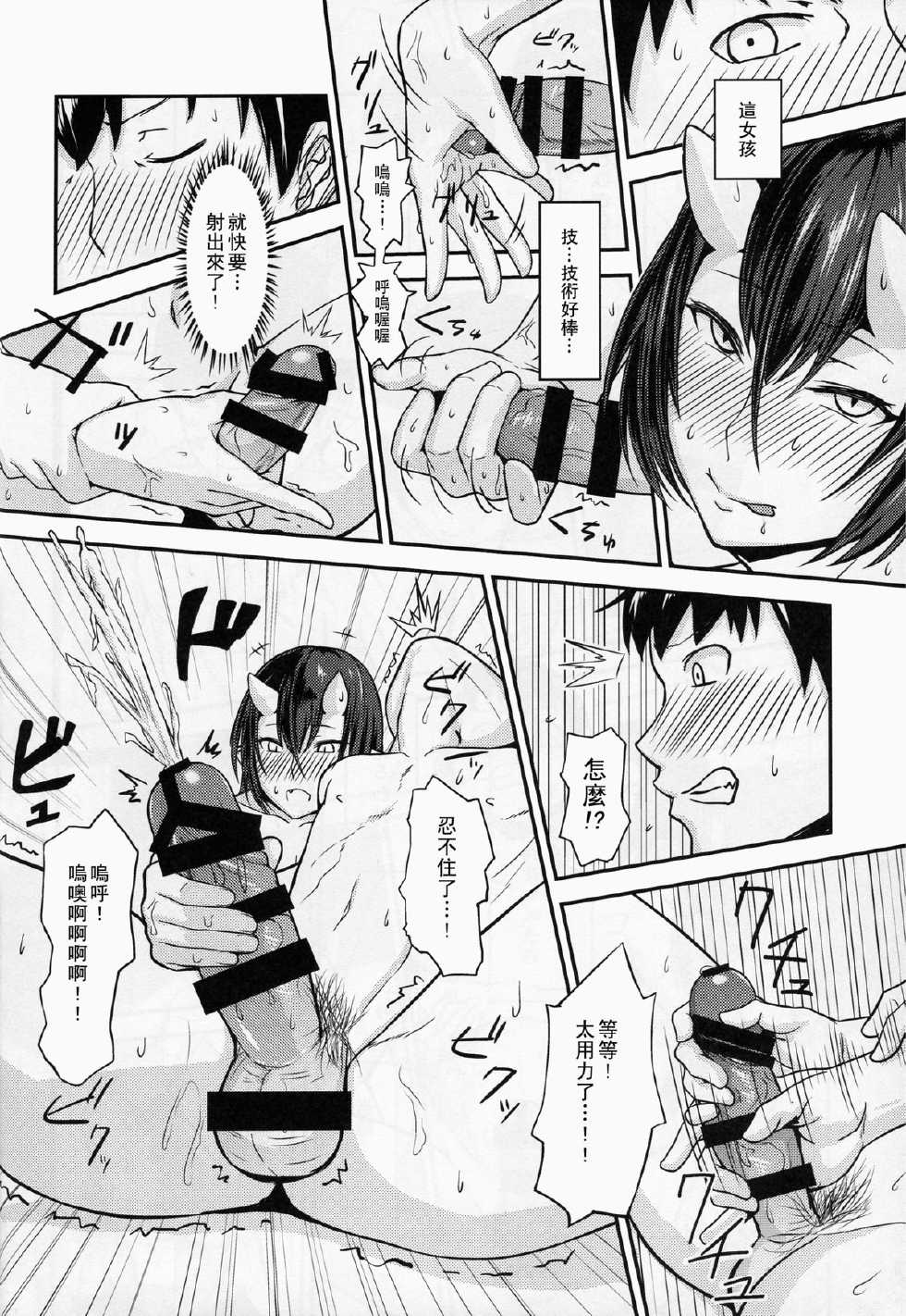 (C87) [Obumanjuu (obmas)] Oni No Yu [Chinese] [里界漢化組] - Page 10