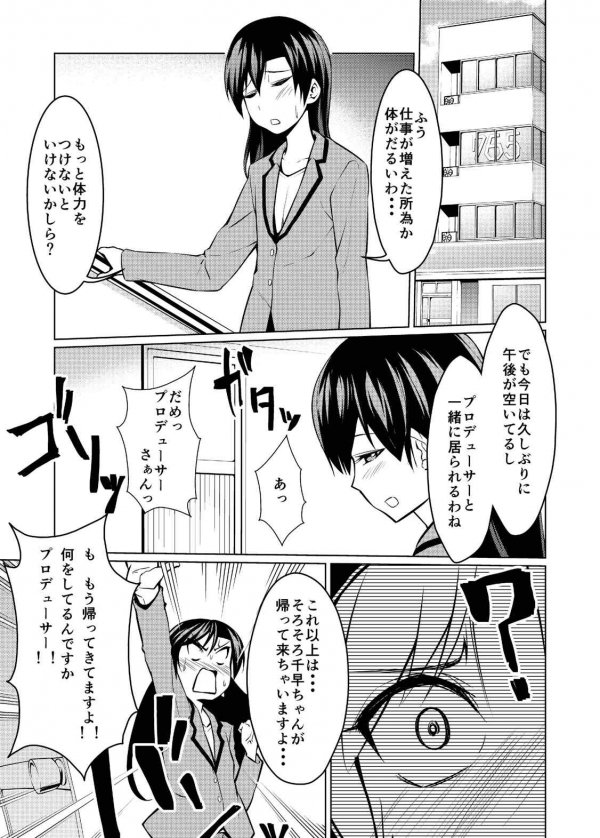 (C87) [IMAKAN (Keigen Asuka)] 23.76-Sun Chihaya o Minuku (THE iDOLM@STER) - Page 2