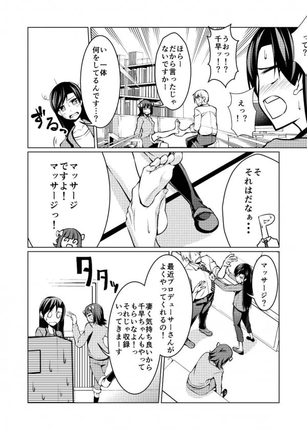 (C87) [IMAKAN (Keigen Asuka)] 23.76-Sun Chihaya o Minuku (THE iDOLM@STER) - Page 3