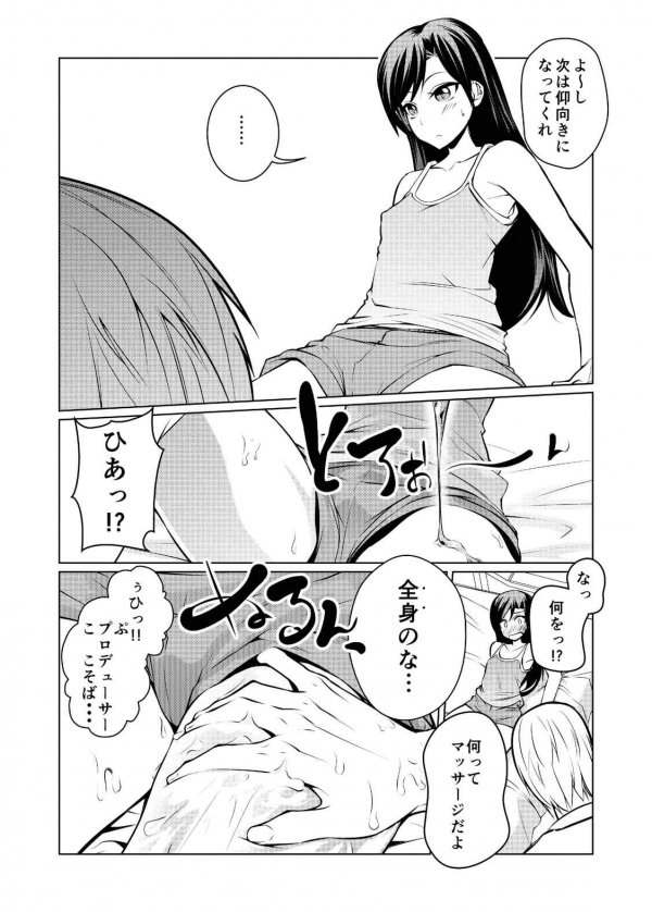 (C87) [IMAKAN (Keigen Asuka)] 23.76-Sun Chihaya o Minuku (THE iDOLM@STER) - Page 7