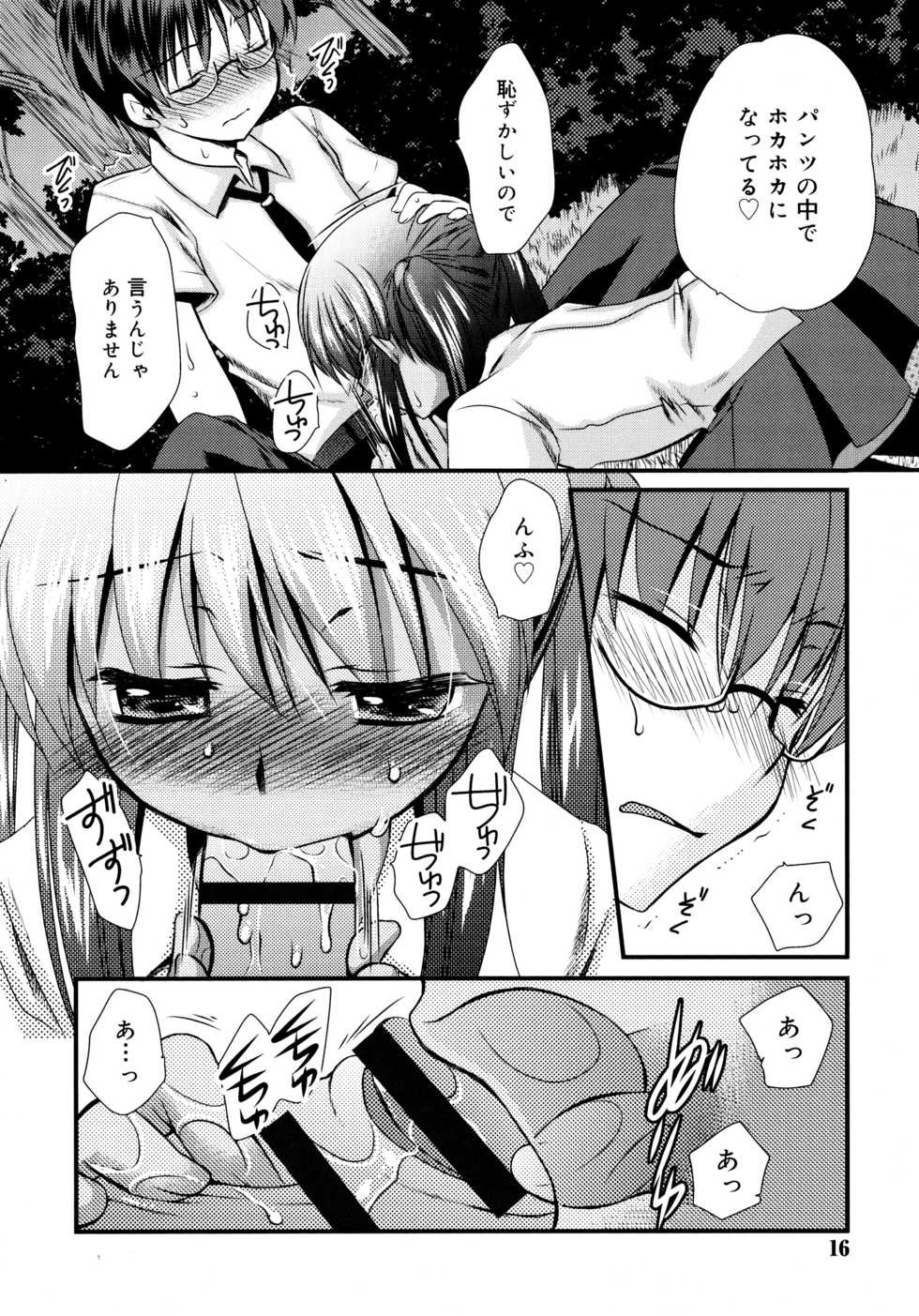 [Kimio Tamako] Itsudemo Kimi wo, Omotteru. - Page 17