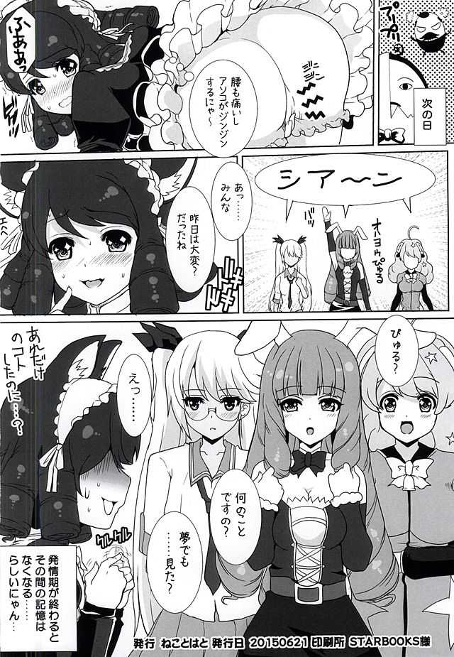 (Tora Matsuri 2015) [Neko to Hato (Hatoya Mameshichi)] HA2 JOE ROCK! (SHOW BY ROCK!!) - Page 17