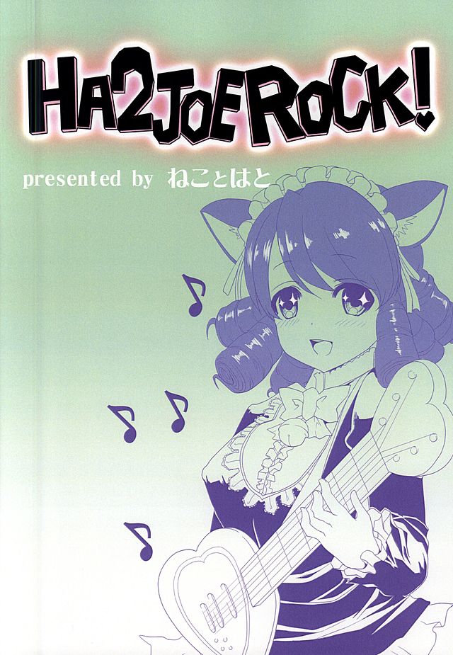 (Tora Matsuri 2015) [Neko to Hato (Hatoya Mameshichi)] HA2 JOE ROCK! (SHOW BY ROCK!!) - Page 18