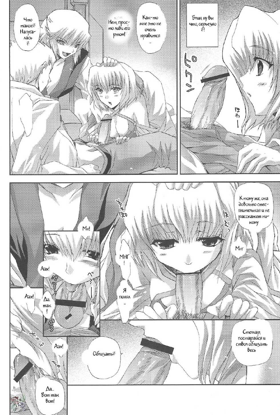 [FANTASY WIND (Shinano Yura)] FUWA+FUWA (Gundam SEED DESTINY) [Russian] [Witcher000] - Page 6