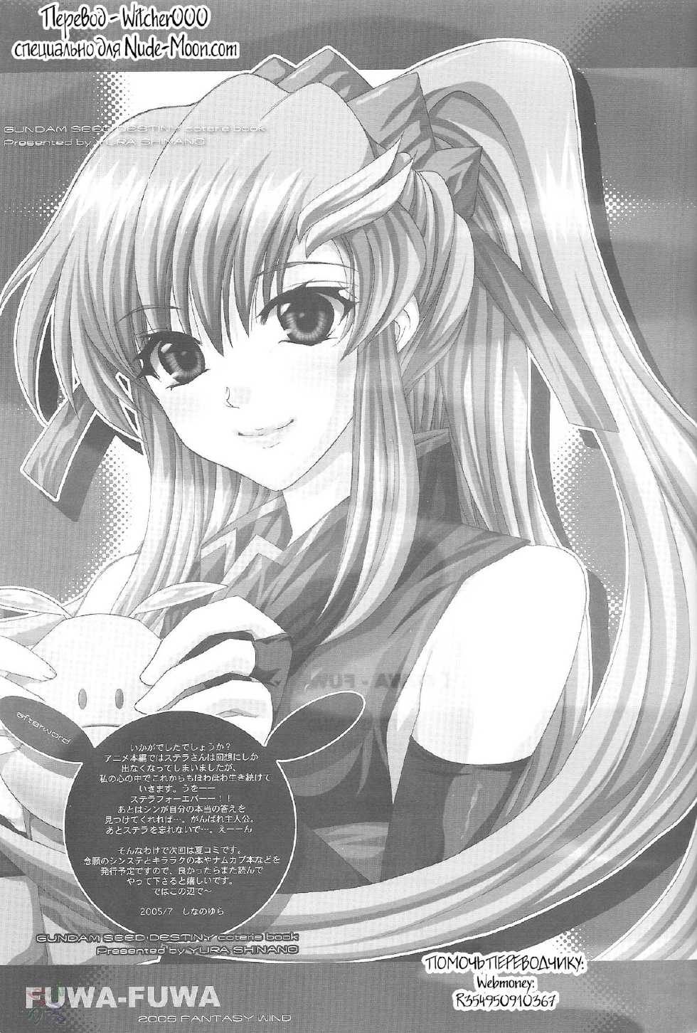 [FANTASY WIND (Shinano Yura)] FUWA+FUWA (Gundam SEED DESTINY) [Russian] [Witcher000] - Page 15