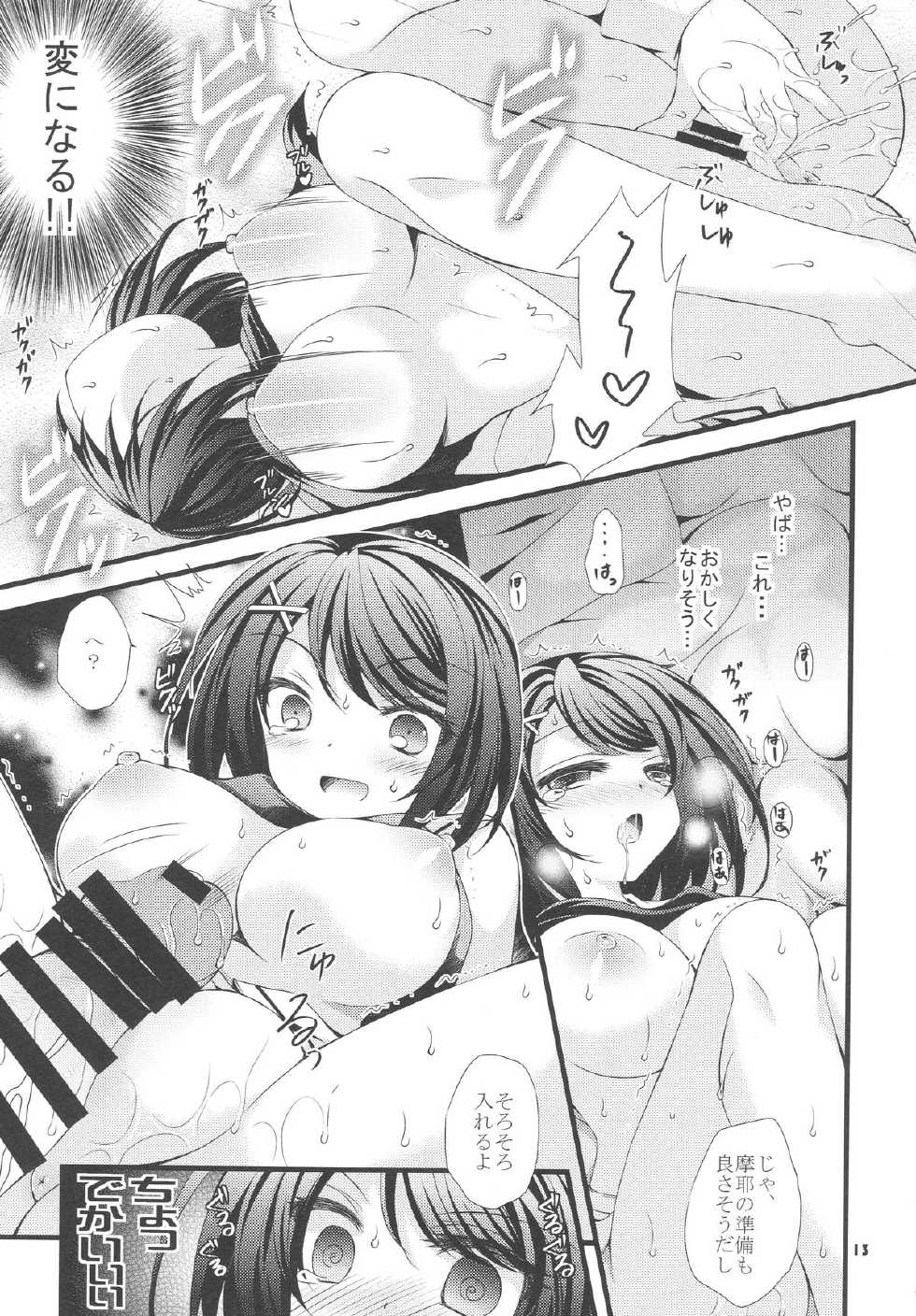 (C88) [ARC (Tamagawa Yukimaru)] Maya-sama ni Onegai (Kantai Collection -KanColle-) - Page 12