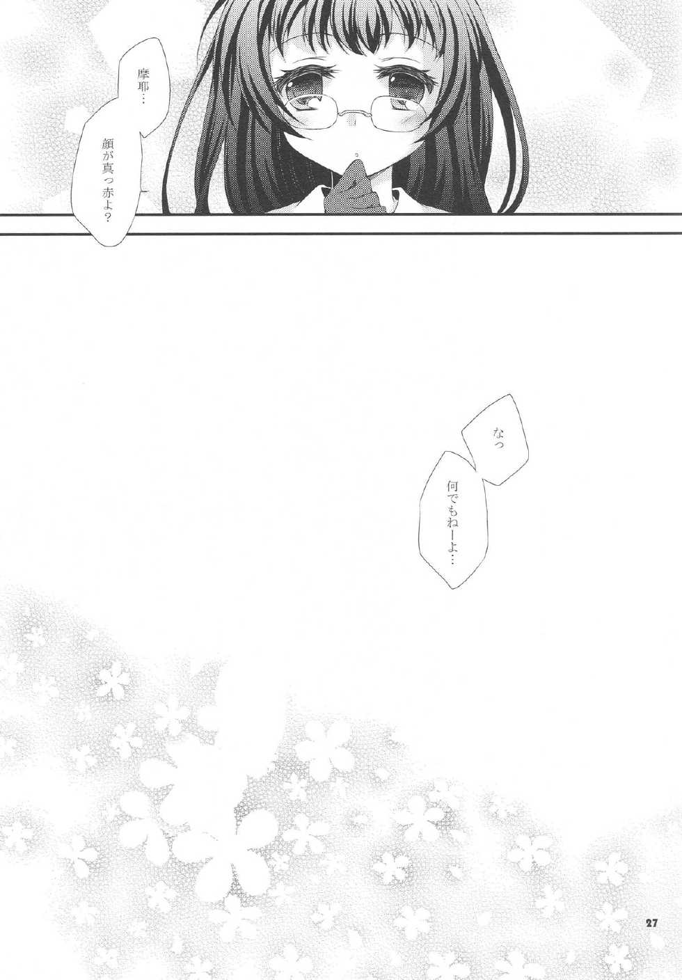 (C88) [ARC (Tamagawa Yukimaru)] Maya-sama ni Onegai (Kantai Collection -KanColle-) - Page 26