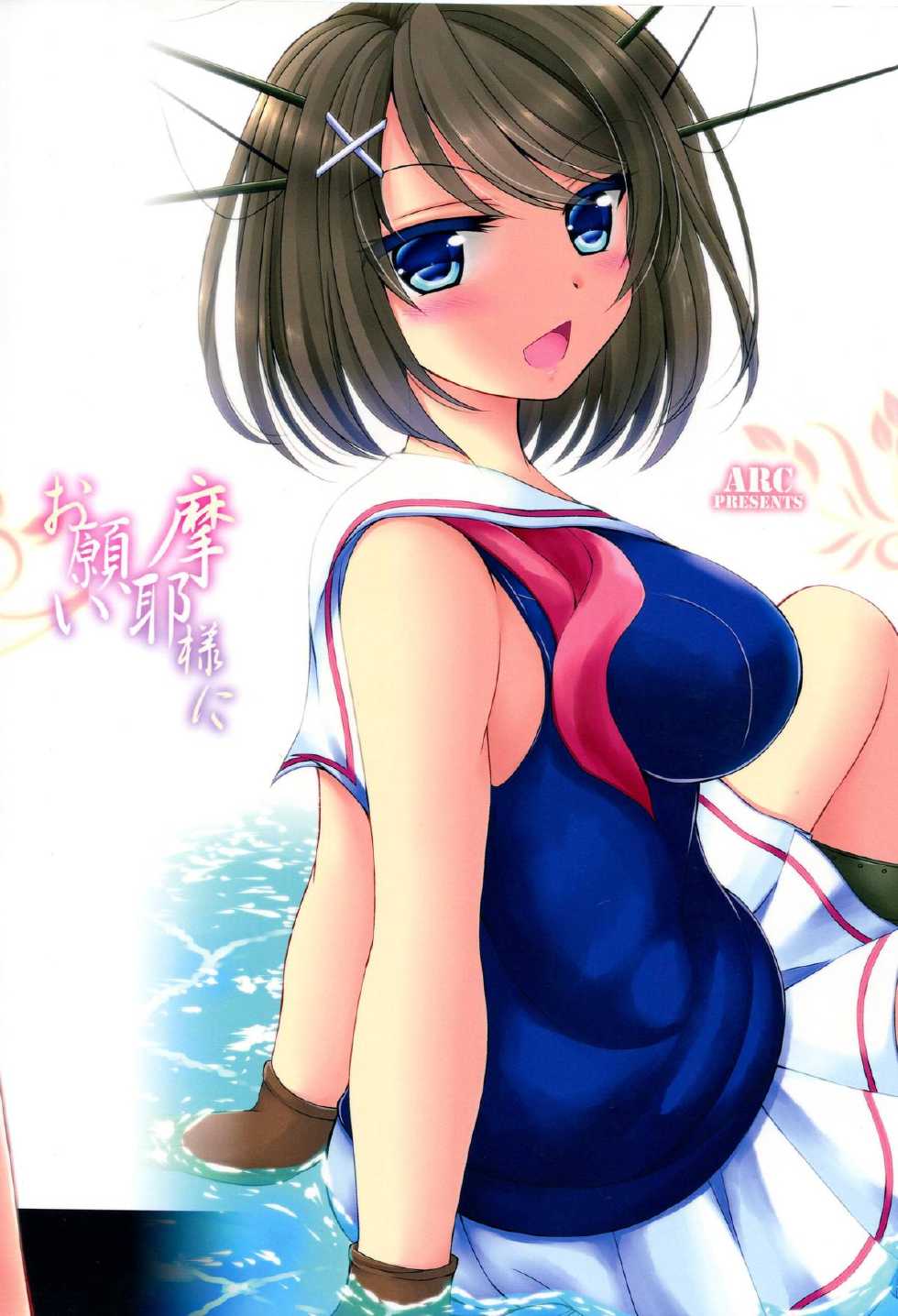 (C88) [ARC (Tamagawa Yukimaru)] Maya-sama ni Onegai (Kantai Collection -KanColle-) - Page 30