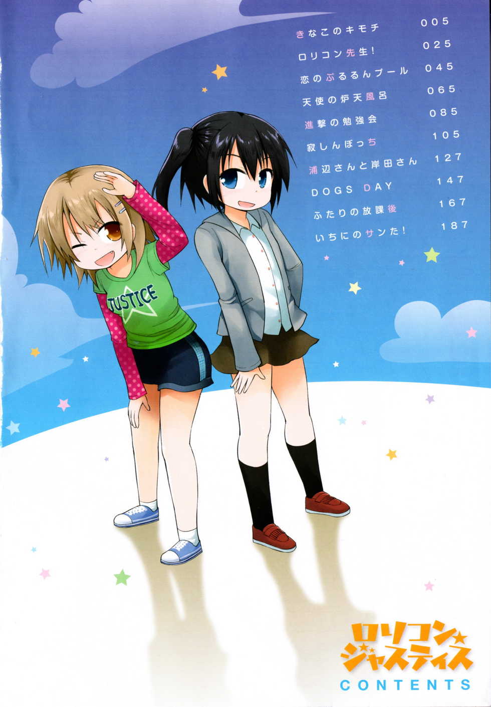 [Fujisaka Lyric] Lolicon Justice - Page 5