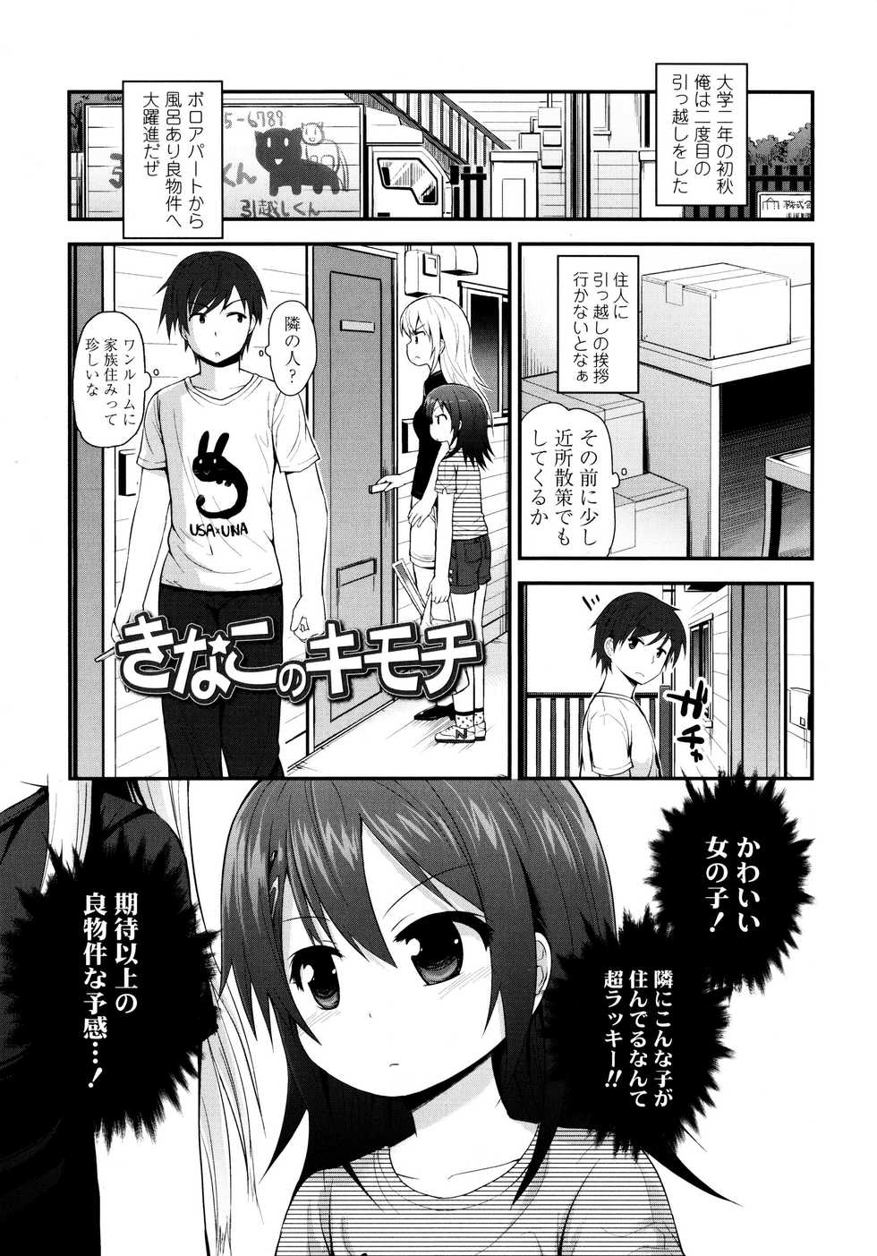 [Fujisaka Lyric] Lolicon Justice - Page 6
