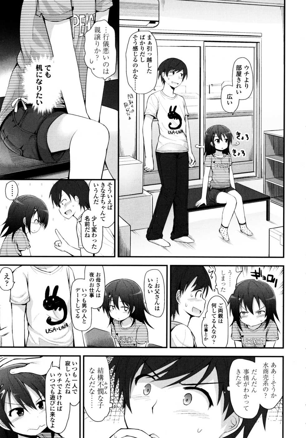 [Fujisaka Lyric] Lolicon Justice - Page 8