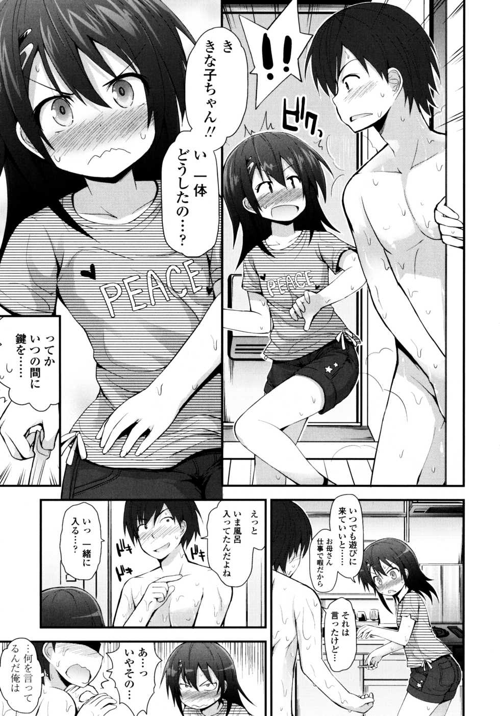 [Fujisaka Lyric] Lolicon Justice - Page 10
