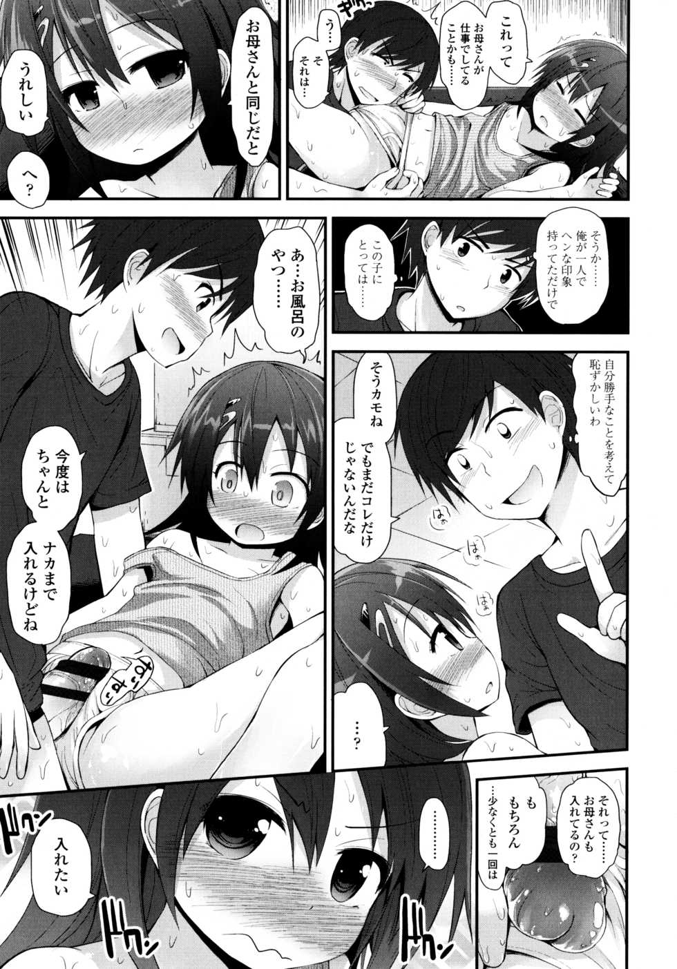 [Fujisaka Lyric] Lolicon Justice - Page 18