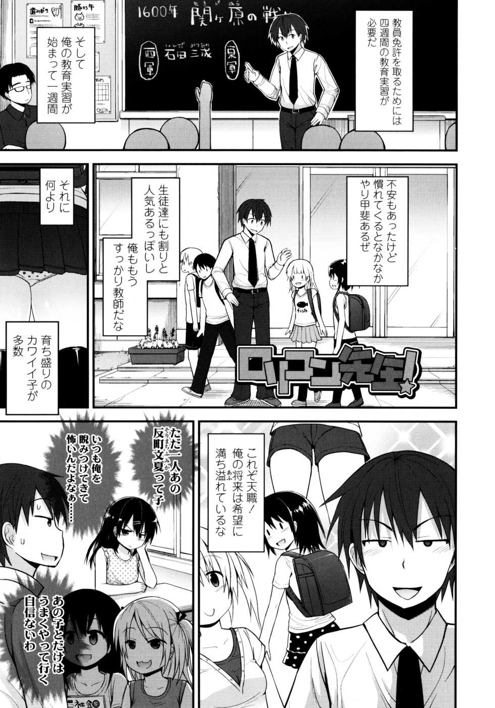 [Fujisaka Lyric] Lolicon Justice - Page 26