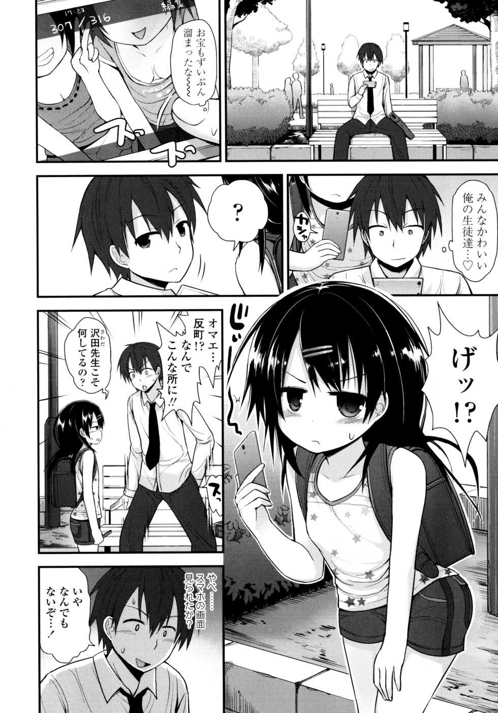 [Fujisaka Lyric] Lolicon Justice - Page 27