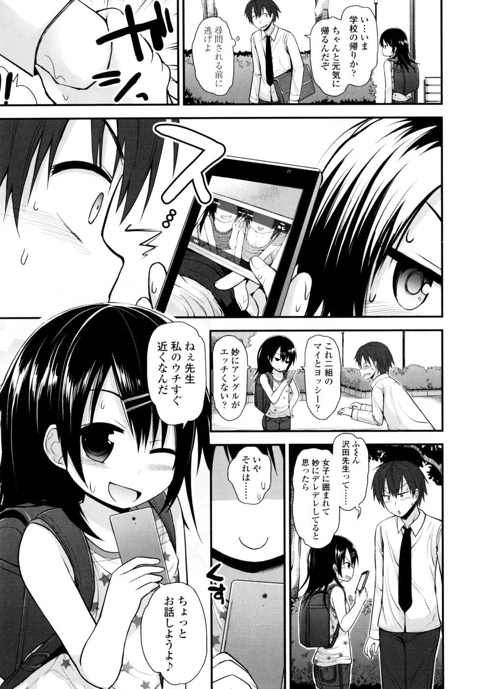 [Fujisaka Lyric] Lolicon Justice - Page 28