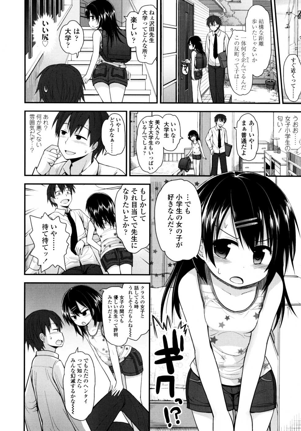 [Fujisaka Lyric] Lolicon Justice - Page 29