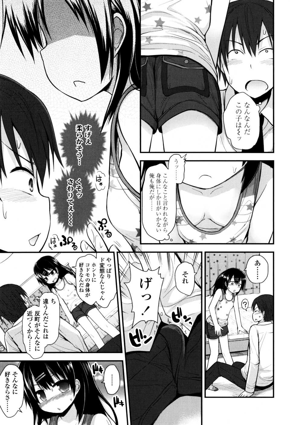 [Fujisaka Lyric] Lolicon Justice - Page 30