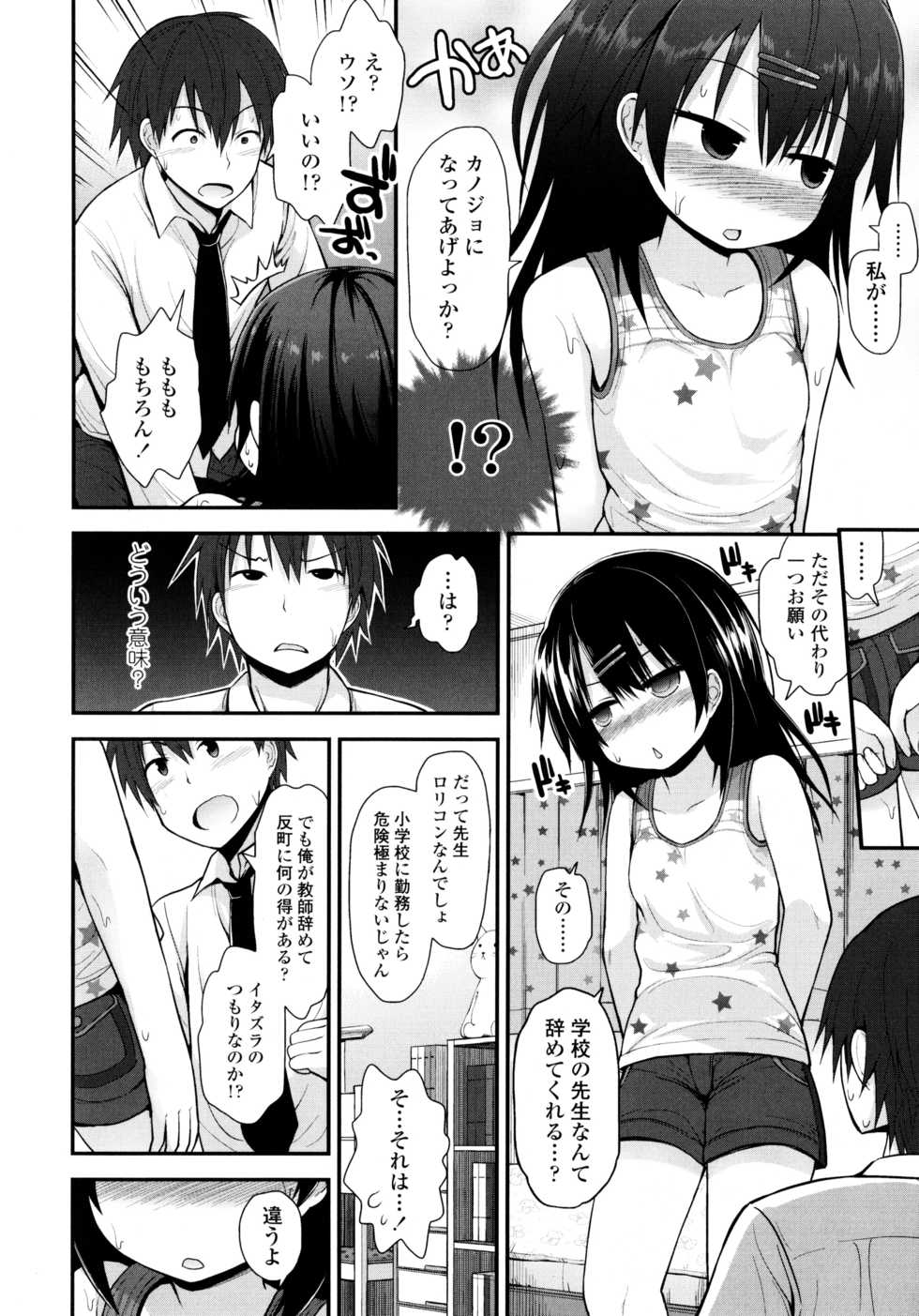 [Fujisaka Lyric] Lolicon Justice - Page 31