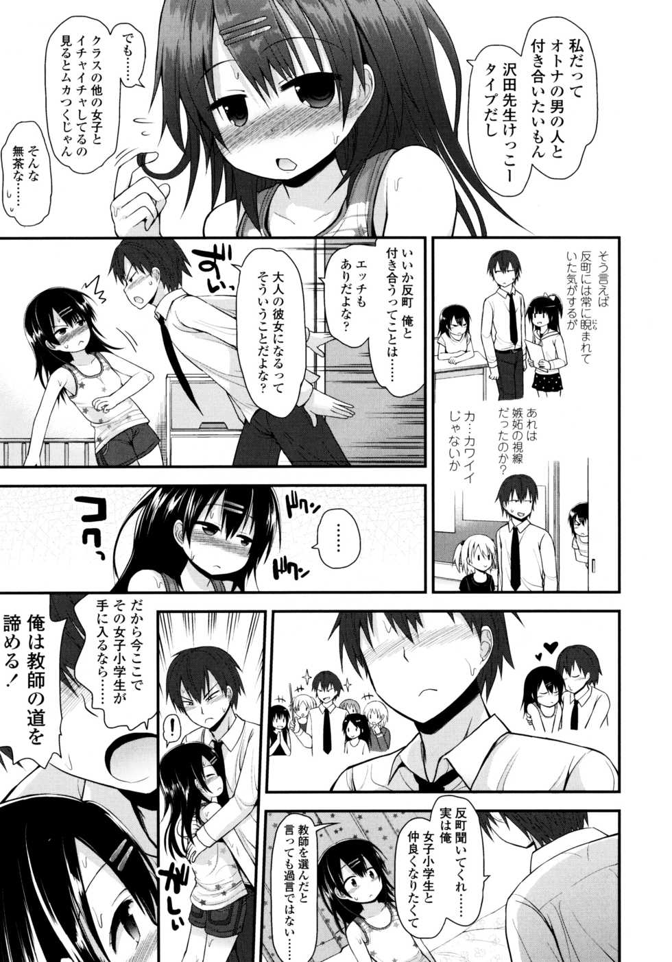 [Fujisaka Lyric] Lolicon Justice - Page 32