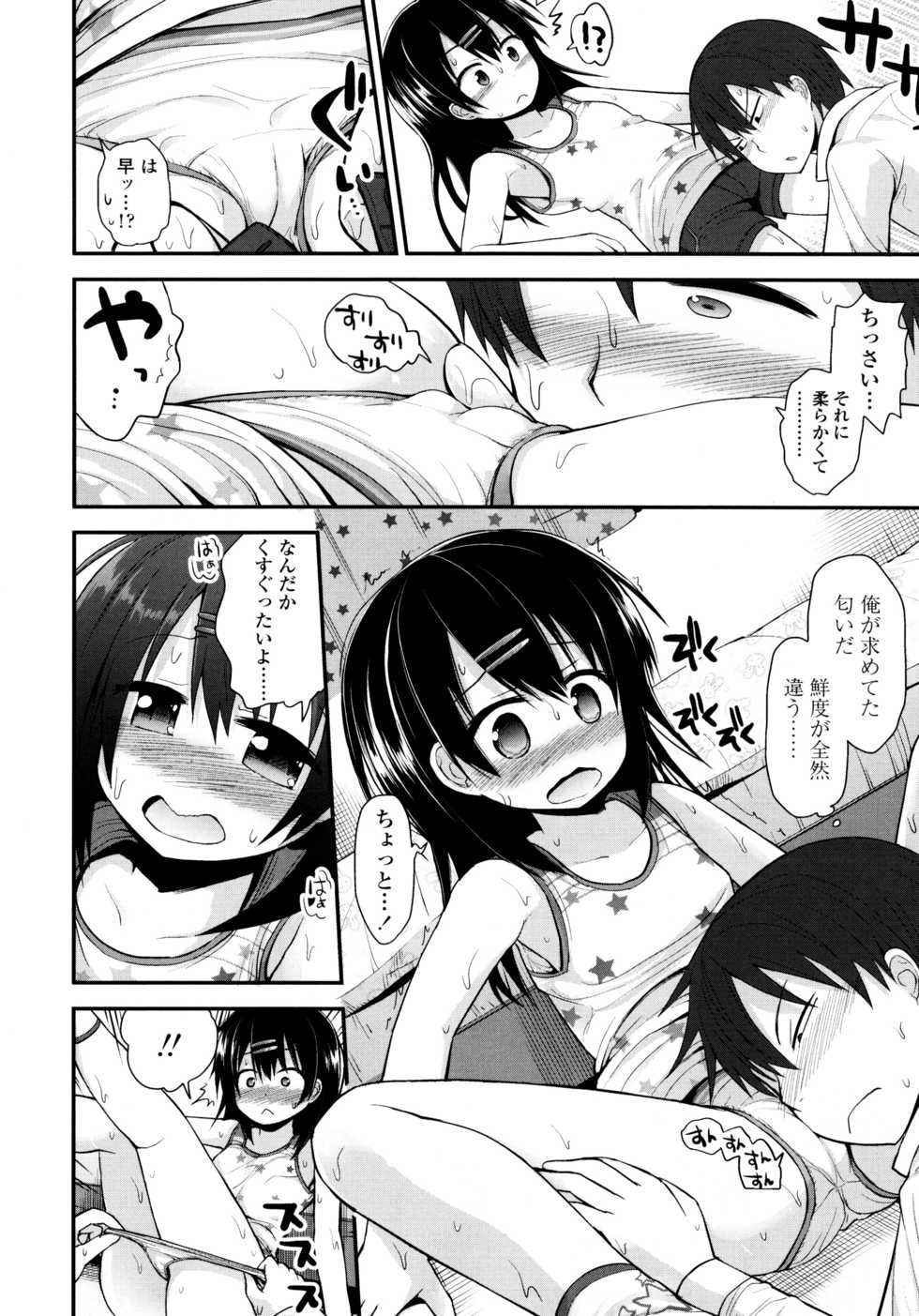 [Fujisaka Lyric] Lolicon Justice - Page 33