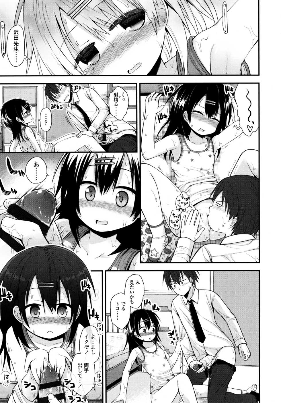 [Fujisaka Lyric] Lolicon Justice - Page 36