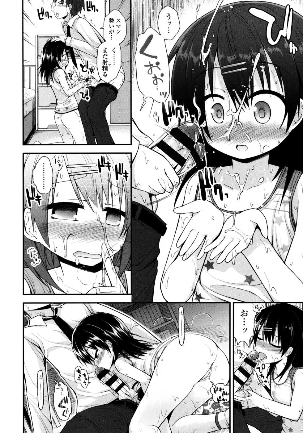 [Fujisaka Lyric] Lolicon Justice - Page 37