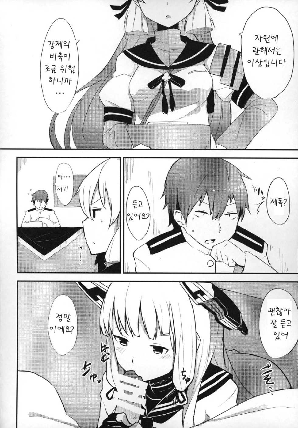 (C87) [Low-F (wk.)] Murakumo-chan to ecchi shitara omoi no hoka ecchi datta (Kantai Collection -KanColle-) [Korean] - Page 3