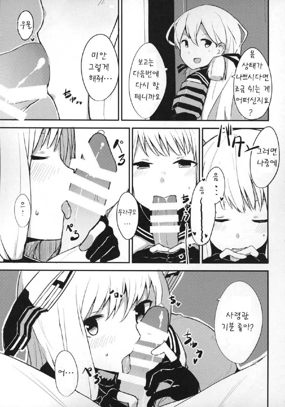(C87) [Low-F (wk.)] Murakumo-chan to ecchi shitara omoi no hoka ecchi datta (Kantai Collection -KanColle-) [Korean] - Page 4
