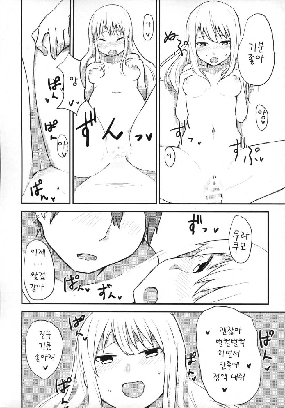 (C87) [Low-F (wk.)] Murakumo-chan to ecchi shitara omoi no hoka ecchi datta (Kantai Collection -KanColle-) [Korean] - Page 14