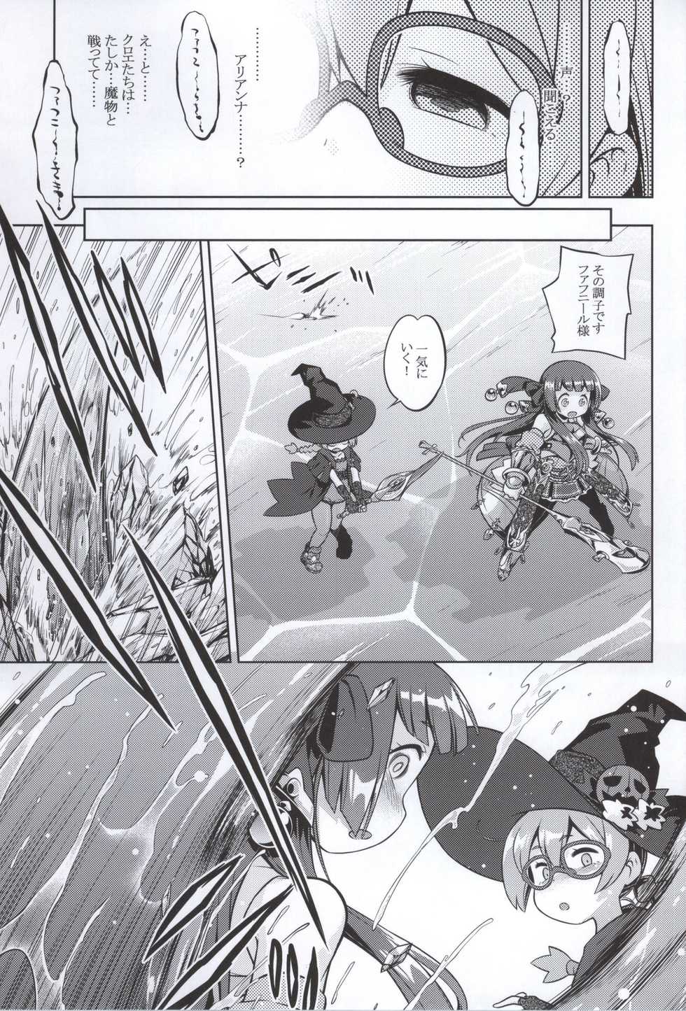 (SC2015 Summer) [Kazeuma (Minami Star)] Shin Sekaiju 2 no Anone Hard (Etrian Odyssey) - Page 2