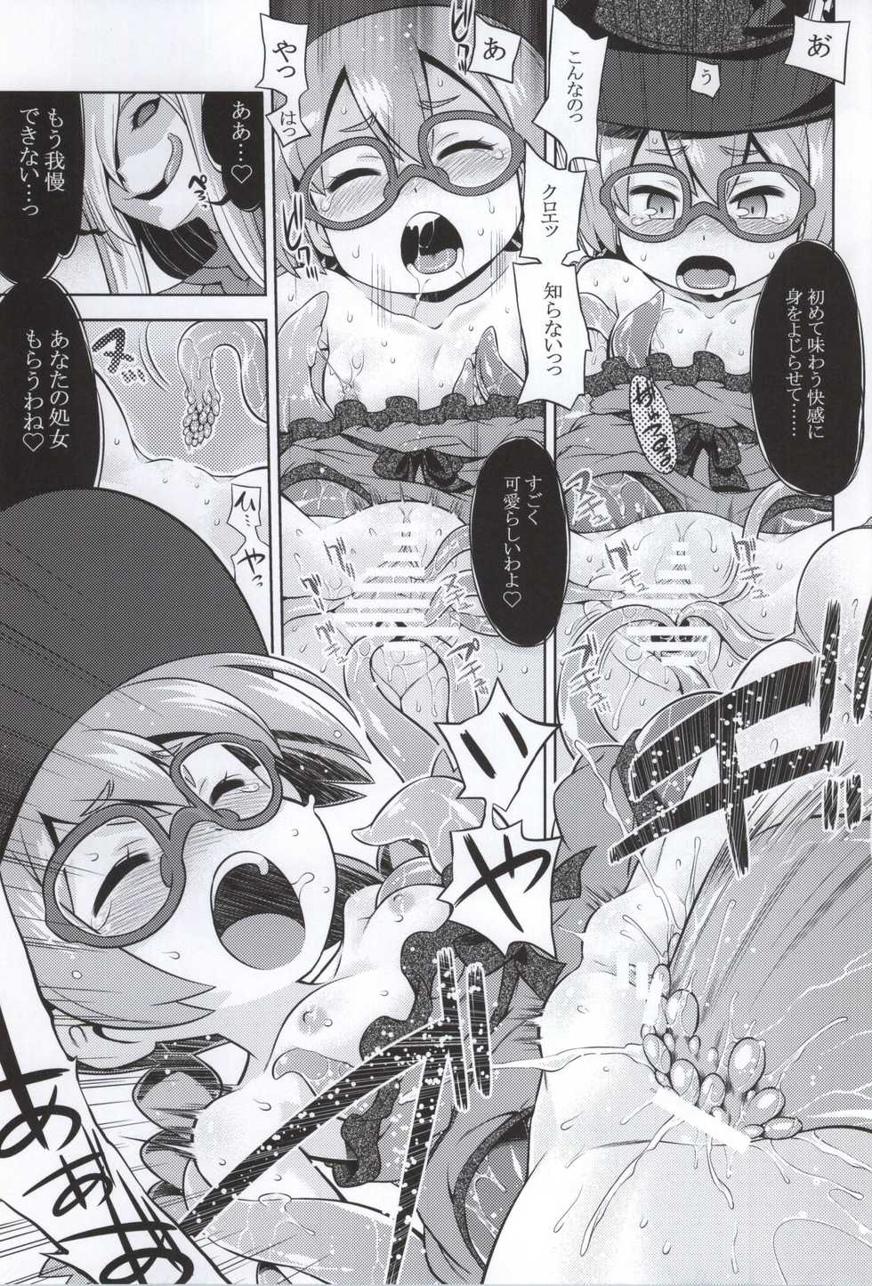 (SC2015 Summer) [Kazeuma (Minami Star)] Shin Sekaiju 2 no Anone Hard (Etrian Odyssey) - Page 14