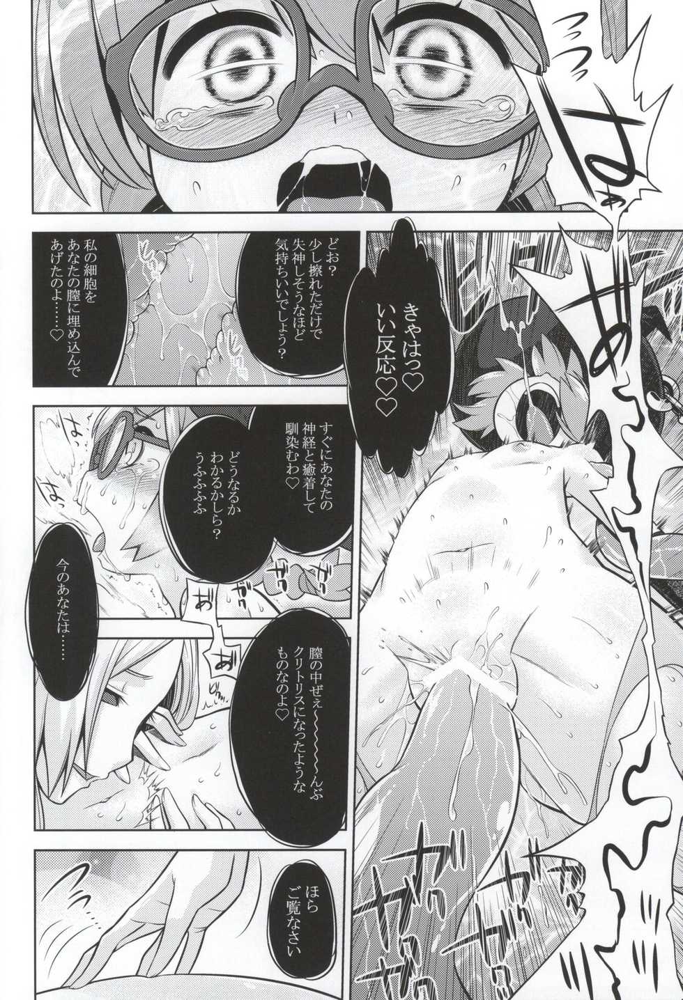 (SC2015 Summer) [Kazeuma (Minami Star)] Shin Sekaiju 2 no Anone Hard (Etrian Odyssey) - Page 21