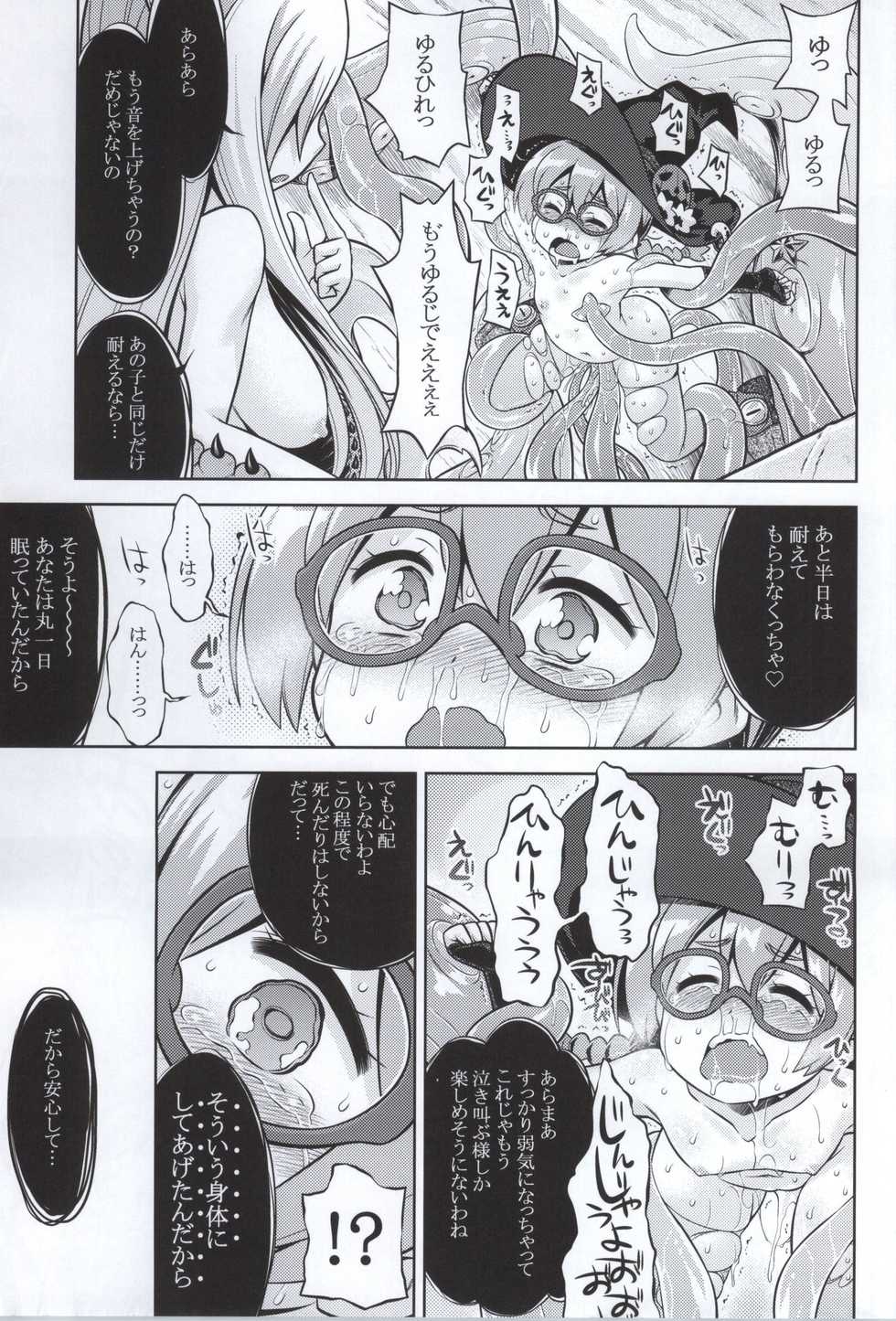 (SC2015 Summer) [Kazeuma (Minami Star)] Shin Sekaiju 2 no Anone Hard (Etrian Odyssey) - Page 26