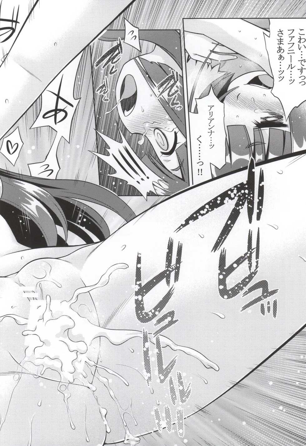 (SC2015 Summer) [Kazeuma (Minami Star)] Shin Sekaiju 2 no Anone Soft (Etrian Odyssey) - Page 13
