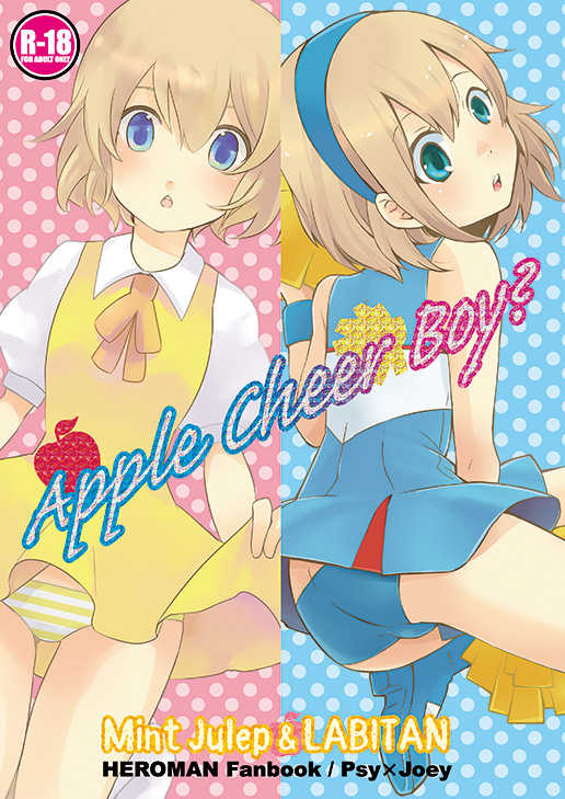 [Labitan (Nagata Maria)] Apple Cheer Boy? (HEROMAN) [Digital] - Page 1
