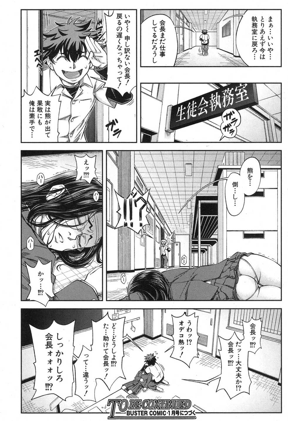 BUSTER COMIC 2015-11 [Digital] - Page 29