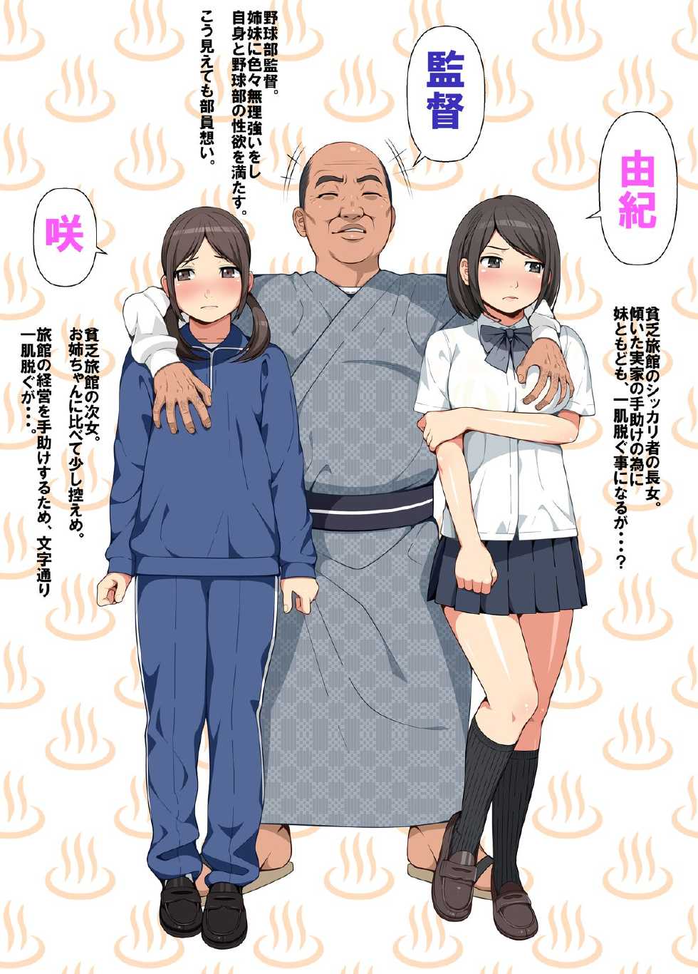 [Chinjao Girl. (Benzou)] Onsen Shimai to Yakyuu Buin ~Mikka Miban no Settai Gasshuku~ - Page 2