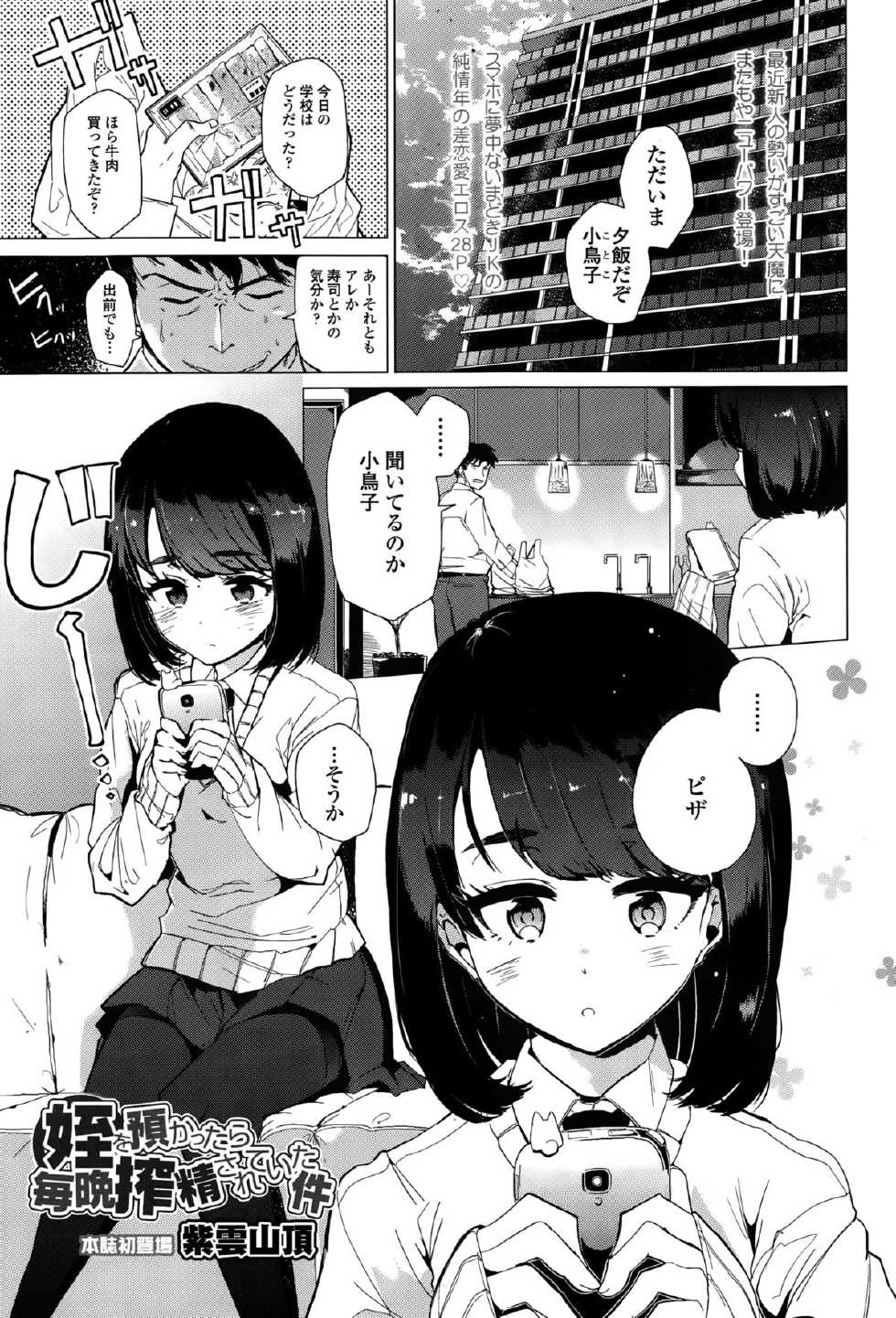 COMIC Tenma 2015-10 - Page 5