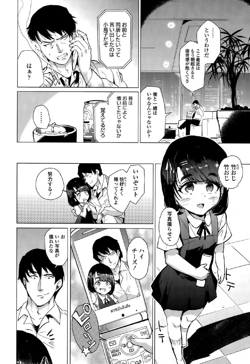 COMIC Tenma 2015-10 - Page 8