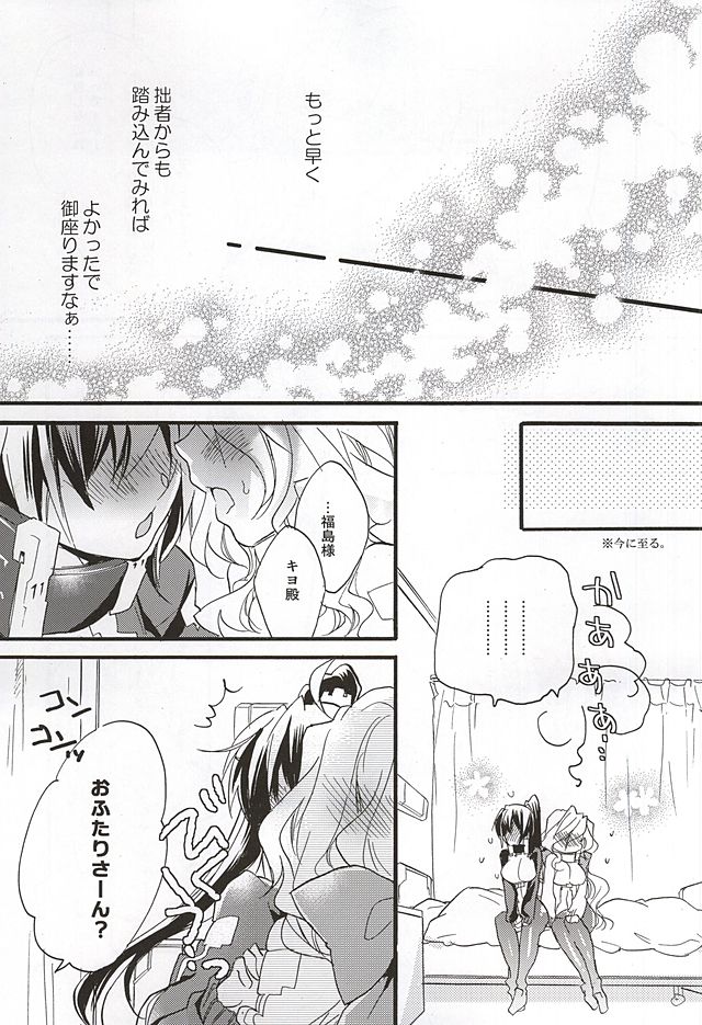(Dai 8 Kai Chikashiki Shinkou no tame no Doujinshi Kouzu Kai) [ABLISS (Mei)] NORIKIYO! (Kyoukai Senjou no Horizon) - Page 18