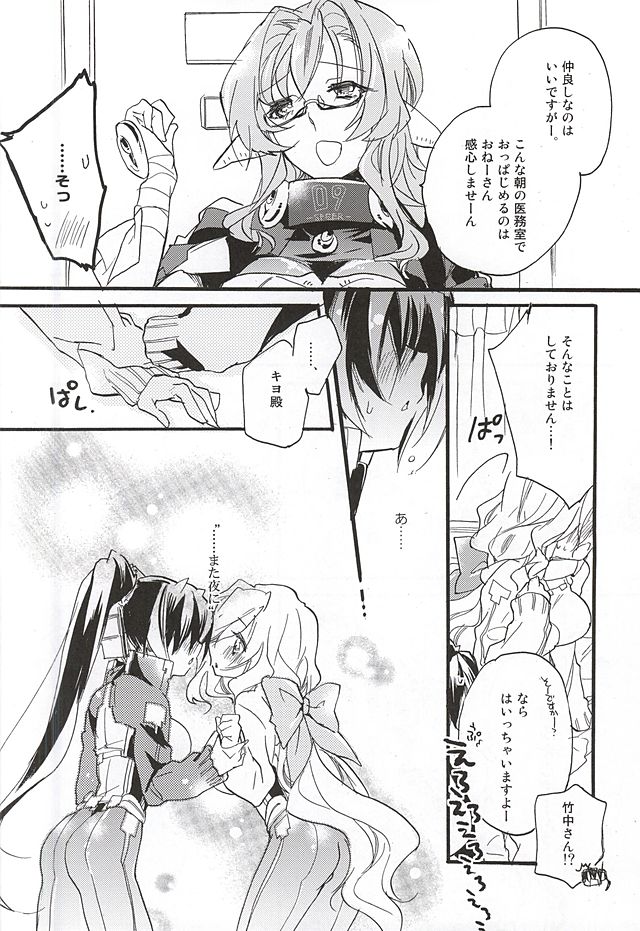 (Dai 8 Kai Chikashiki Shinkou no tame no Doujinshi Kouzu Kai) [ABLISS (Mei)] NORIKIYO! (Kyoukai Senjou no Horizon) - Page 19