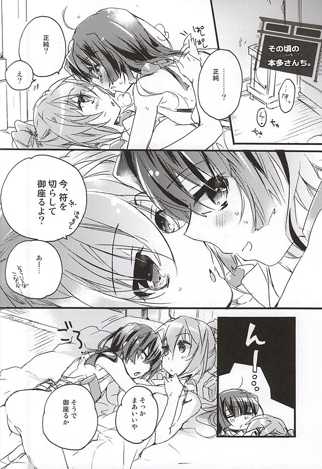 (Dai 8 Kai Chikashiki Shinkou no tame no Doujinshi Kouzu Kai) [ABLISS (Mei)] NORIKIYO! (Kyoukai Senjou no Horizon) - Page 20