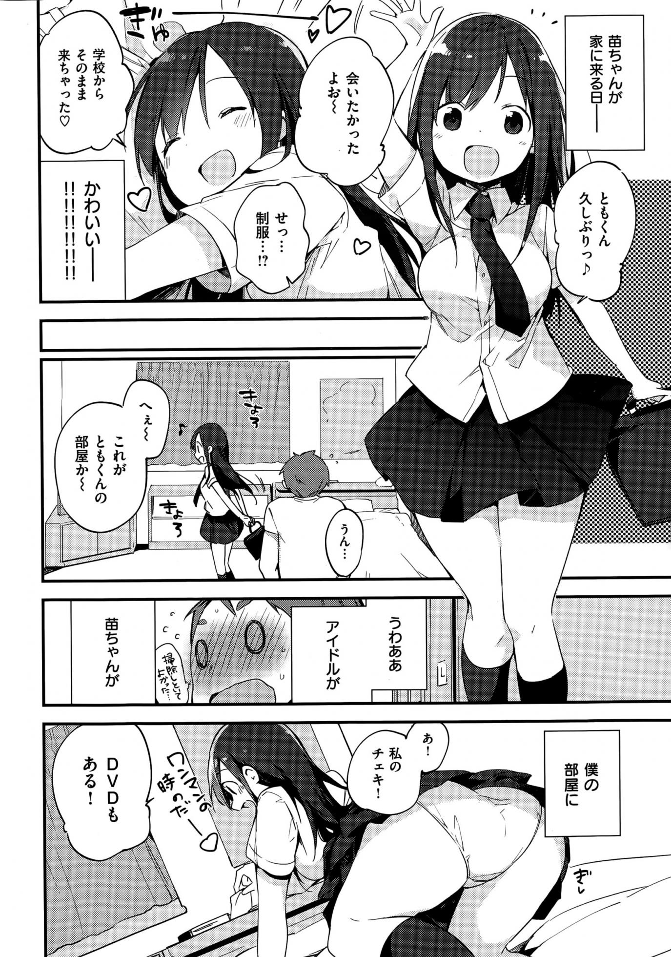 COMIC Kairakuten BEAST 2015-10 - Page 8