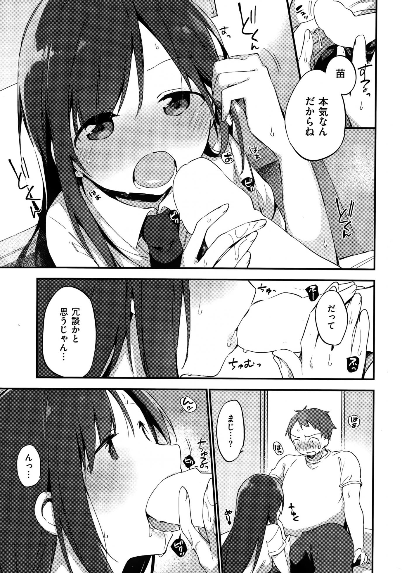 COMIC Kairakuten BEAST 2015-10 - Page 11