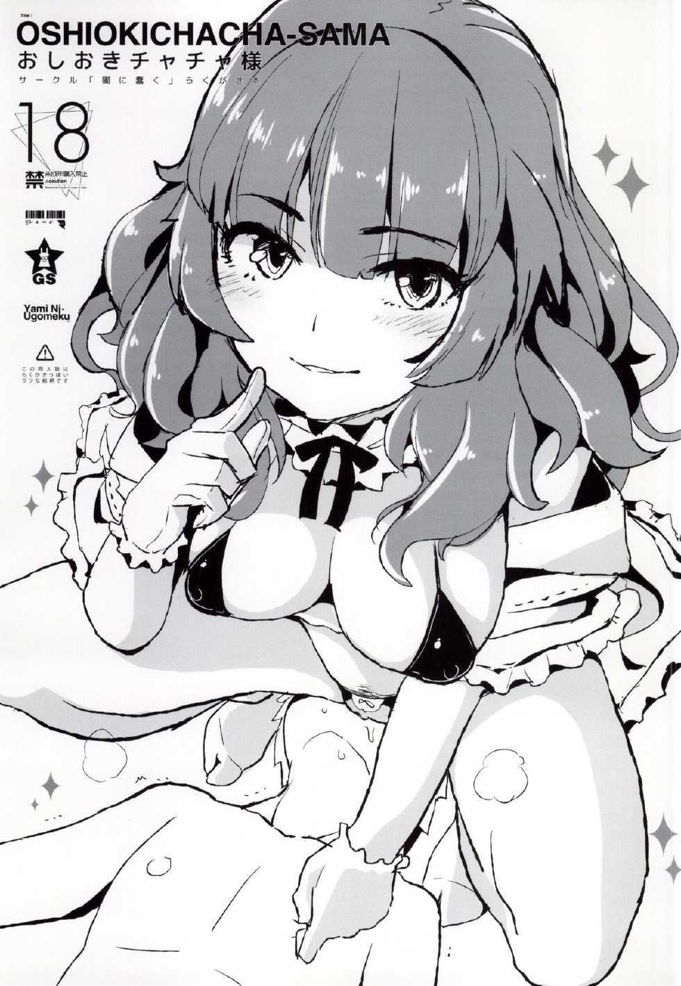 (777 FESTIVAL) [Yami ni Ugomeku (Dokurosan)] Oshioki Chacha-sama (Tokyo 7th Sisters) - Page 1
