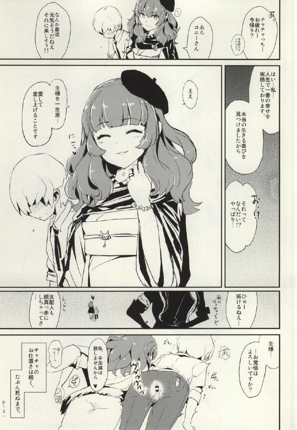 (777 FESTIVAL) [Yami ni Ugomeku (Dokurosan)] Oshioki Chacha-sama (Tokyo 7th Sisters) - Page 16