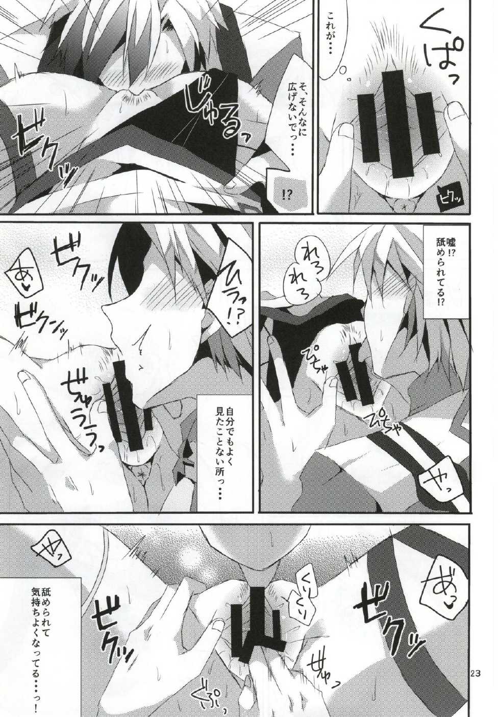 (C87) [PINK.in BLACK (Kanaru)] LudMilla Sweet Diary (Tales of Xillia 2) - Page 22